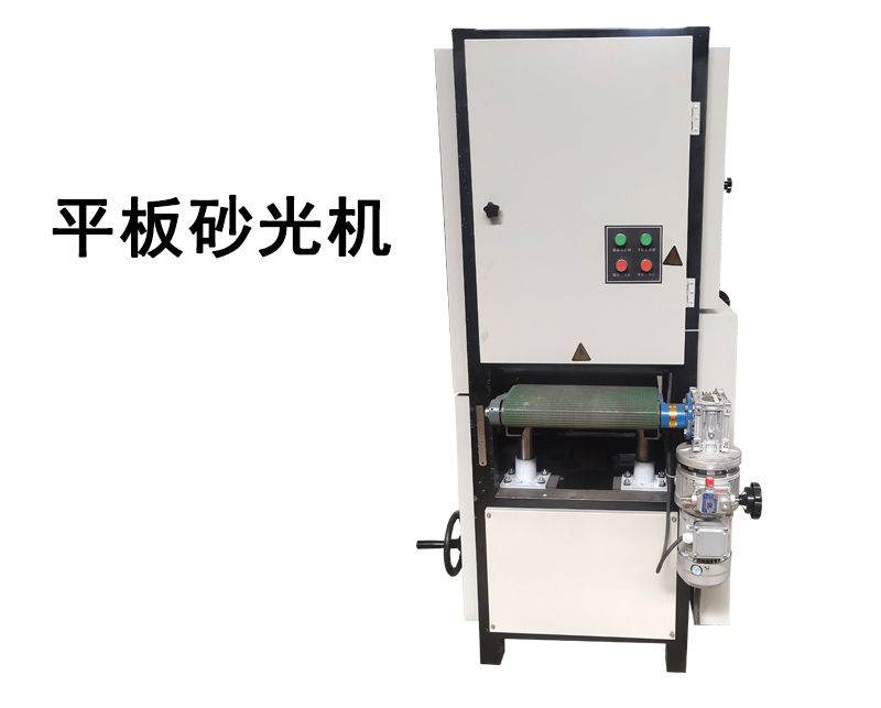 平板砂光機