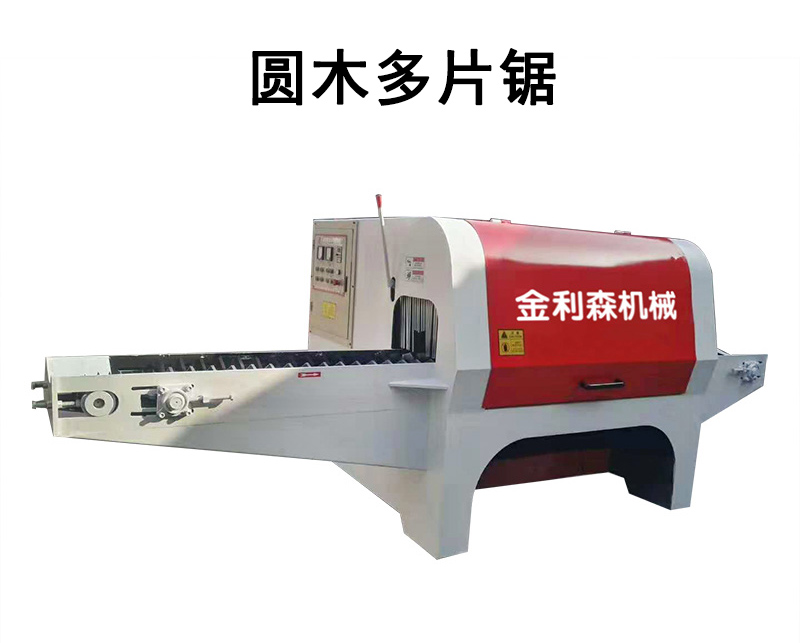 圓木多片鋸